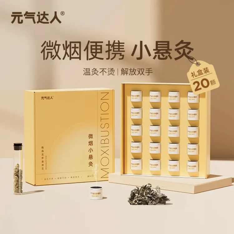 元气达人艾条艾柱家用艾灸盒随身灸便携式纯艾器具陈年艾草小悬灸