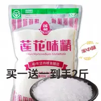 1专属LH莲花500克2袋莲花味精袋装家用调味料经典煲汤烹饪炒菜