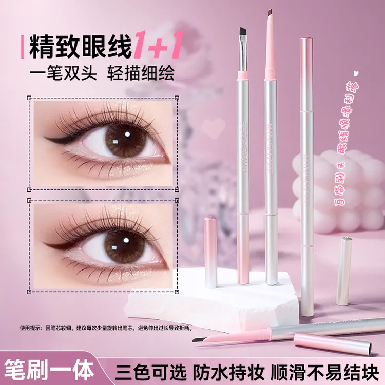 茗希芝双头眼线胶笔丝滑显色防水防汗极细新手持妆自然不易晕染