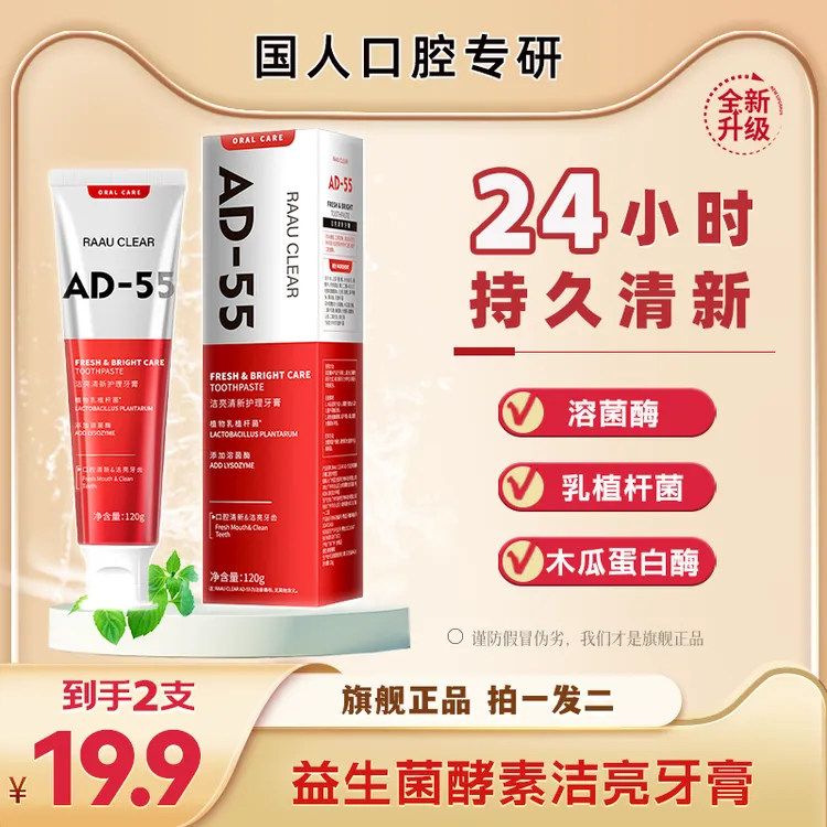 【拍一发二 旗舰正品】益生菌酵素洁亮牙膏24h清新口气护龈618好物