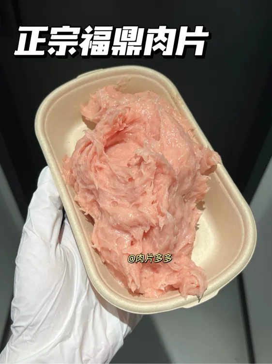 【非遗福鼎肉片】肉片多多福鼎肉片纯手工新鲜制作一斤装