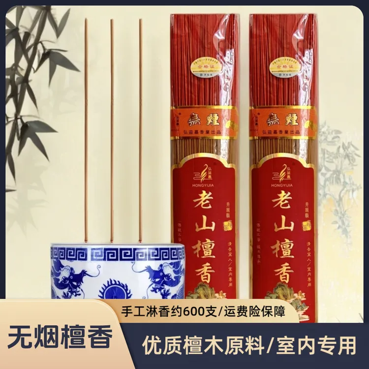 【无烟香】室内专用竹签香老山檀香环保香天然香熏家用线香33公分
