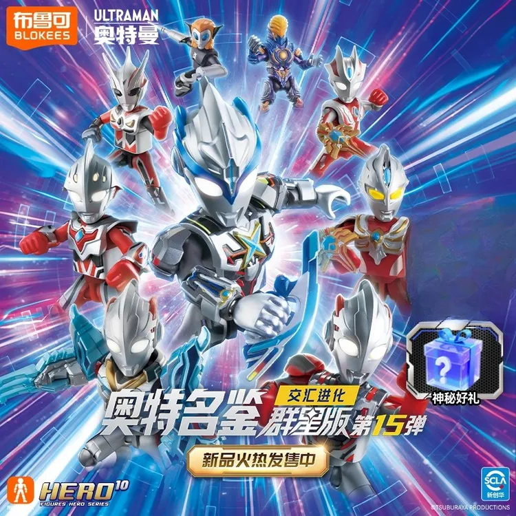 布鲁可奥特名鉴群星版积木人手办正版授权积木人潮玩手办盲盒