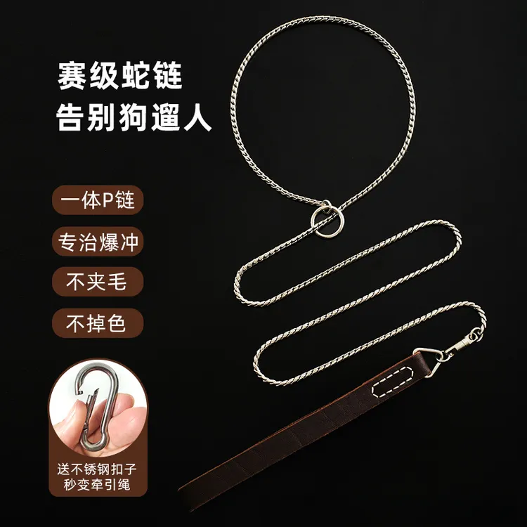 316不锈钢宠物狗一体牵引链旋转扣牵引绳比赛级P链纠正爆冲控制链