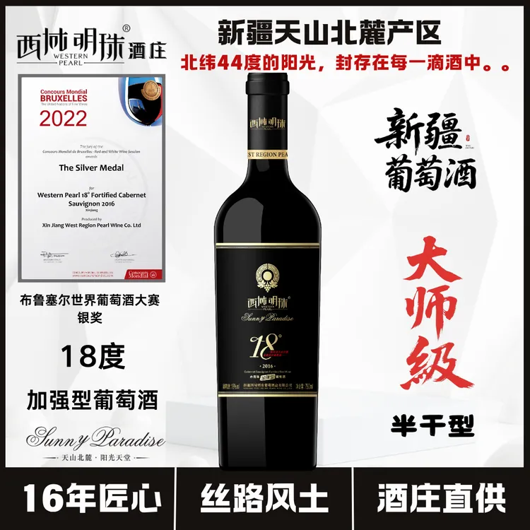 新疆西域明珠加强型18度赤霞珠半干型葡萄酒  橡木桶陈酿三年高档