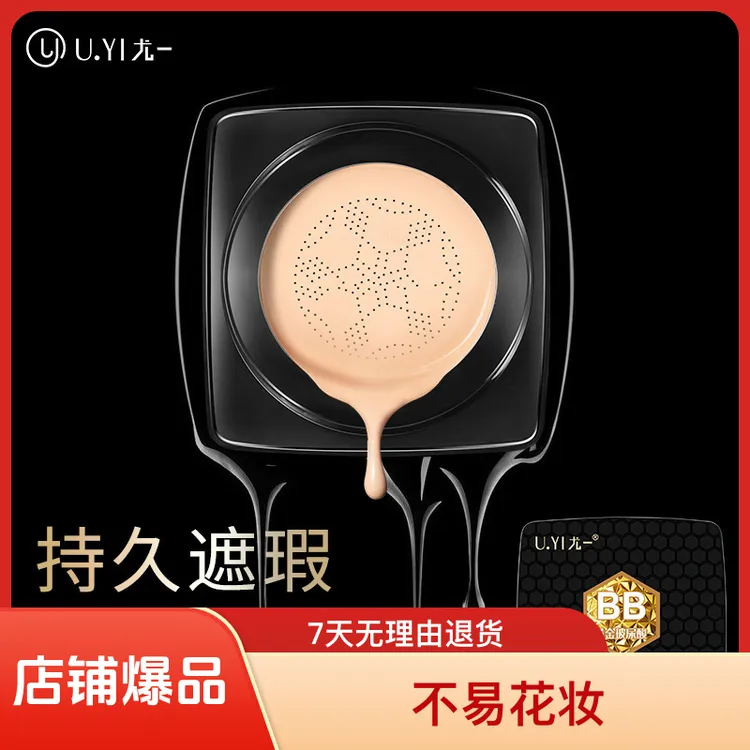 网红爆款尤一蘑菇气垫bb霜黄金玻尿酸小欧蘑菇头气垫粉底液
