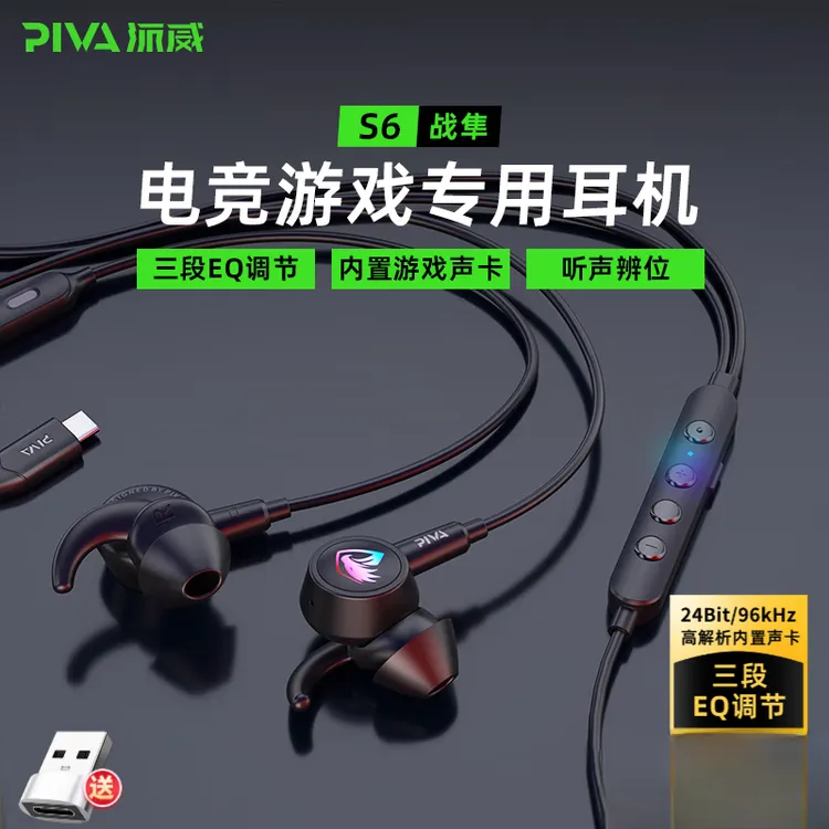 【一晗专属】派威S6电竞有线耳机内置声卡吃鸡游戏高音质听声辨位