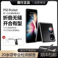 准新品 Huawei/华为 p50pocke华为正品小折叠双卡全网通