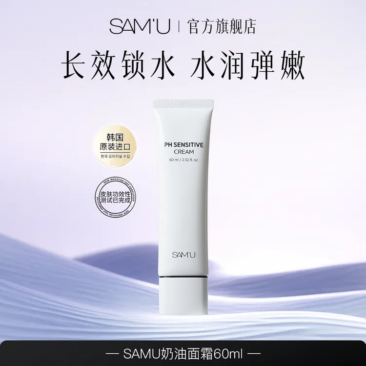 SAMU莎缪面霜高保湿补水夏季敏感肌舒缓保湿