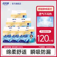老来福成人纸尿片600x250mm男女老人用尿不湿尿片尿布纸尿布20片