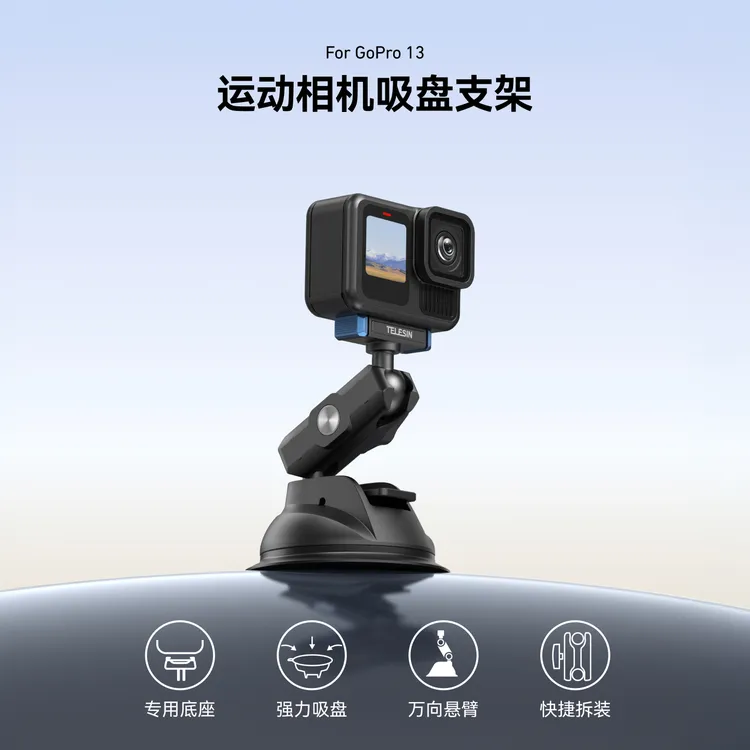【适配gopro】泰迅塑胶吸盘支架车载拍摄底座创意视角TELESIN