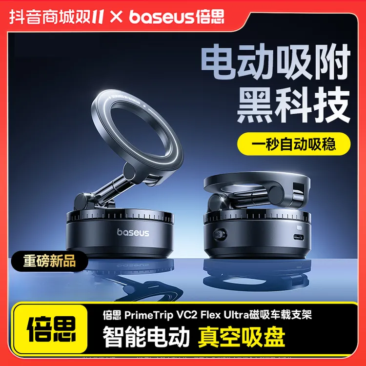 倍思车载手机支架2025新款磁吸汽车专用导航真空吸附吸盘手机架