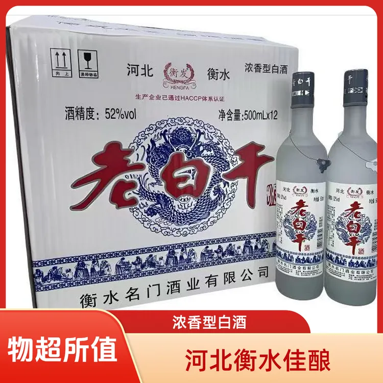 衡发老白干白酒纯粮酒12瓶42度·52度500ml42度+52度500