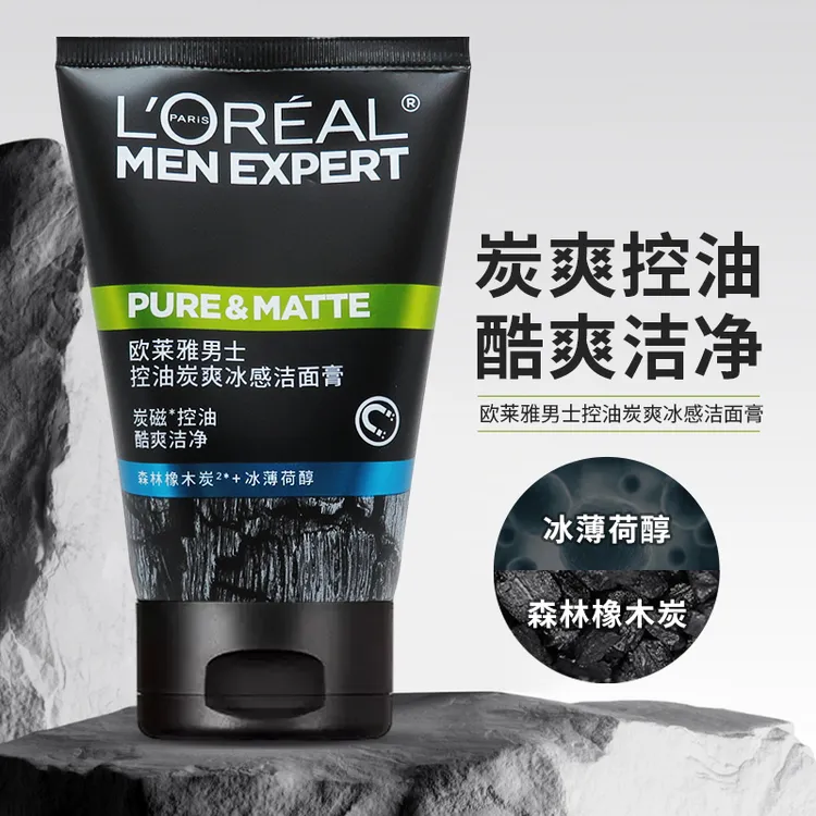 欧莱雅男士控油炭爽冰感洁面膏酷爽洁净清洁保湿去油男生洗面奶