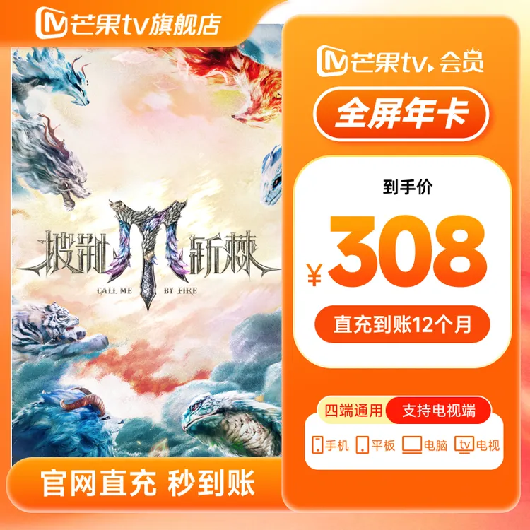 【芒果TV旗舰店】欢乐家长群 芒果TV全屏年卡12个月直冲（支持电视
