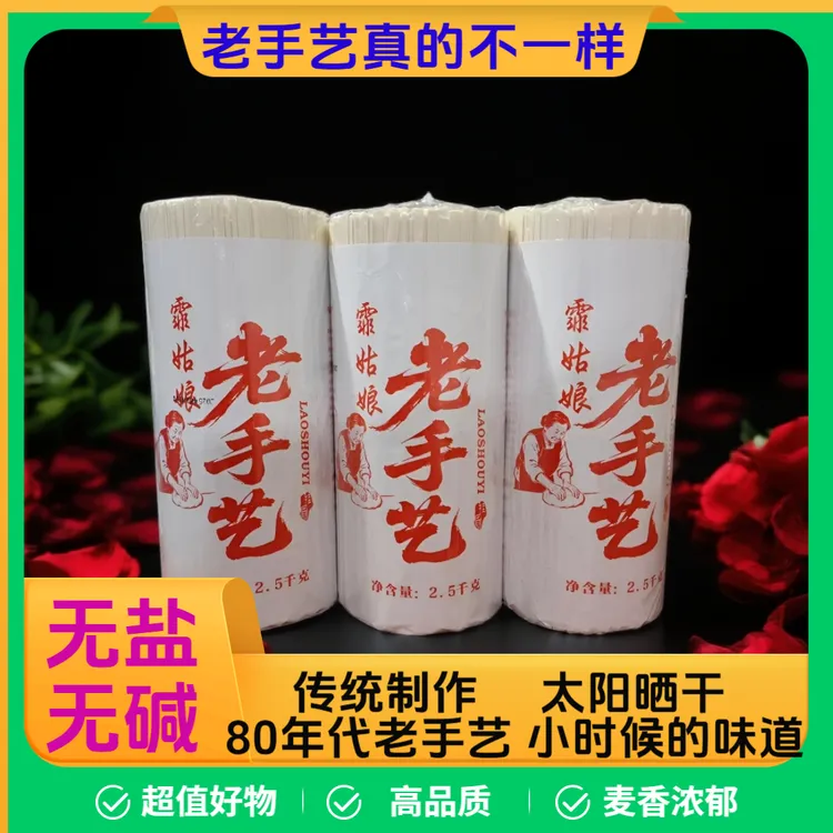 【霏姑娘老手艺】重庆小面农家麦子面自然晾晒挂面挂面地道