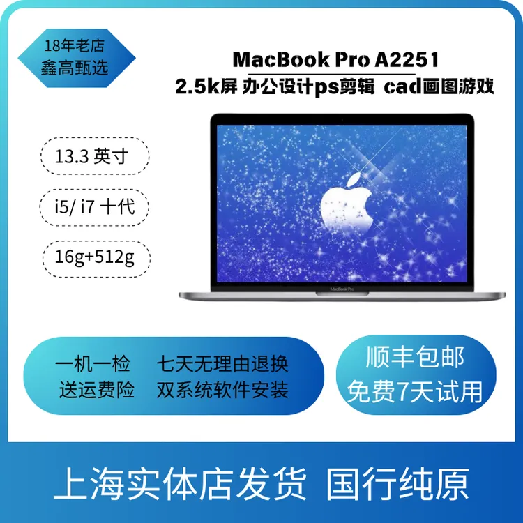95新 Apple/苹果 A2251 i5/i7 MacBook Pro13.3寸 办公笔记本电脑