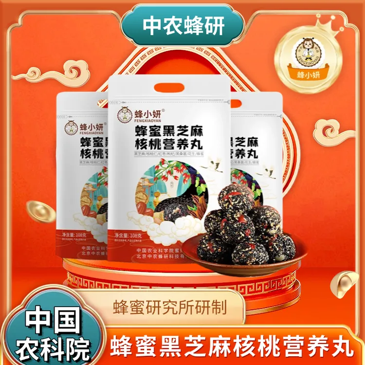 【蜂蜜黑芝麻丸&中国农科院蜜蜂所】大颗独立包装芝麻核桃营养丸