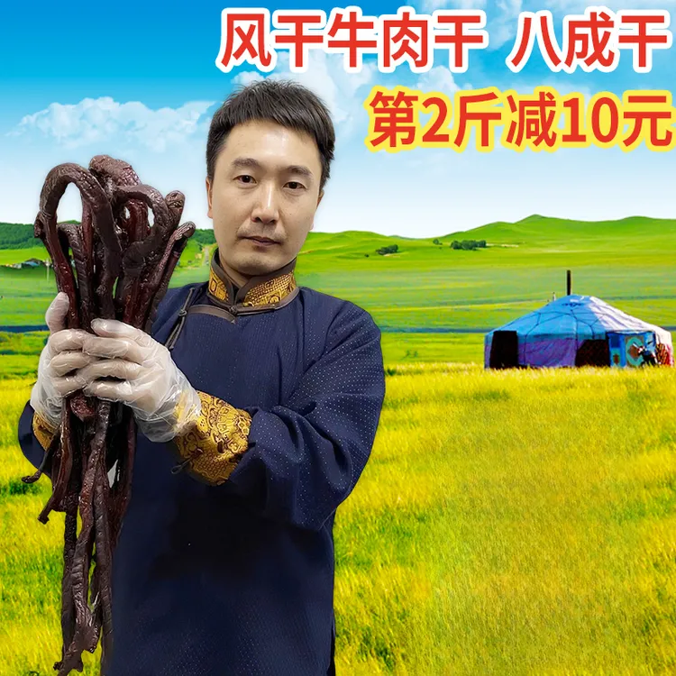 【八成干/独立装】牛肉干内蒙古锡盟产传统工艺250g/500g