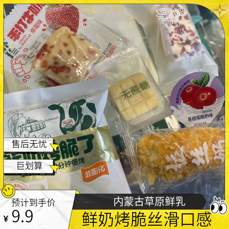 （尝鲜装）内蒙古特产独立包装休闲奶制品零食