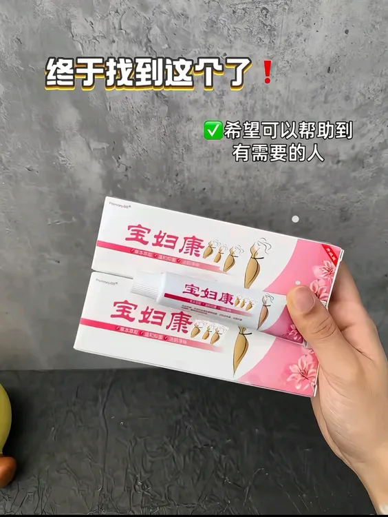 【宝妇康】女性私用草本植物止痒软膏 2支组合装 双12送女友 送老婆