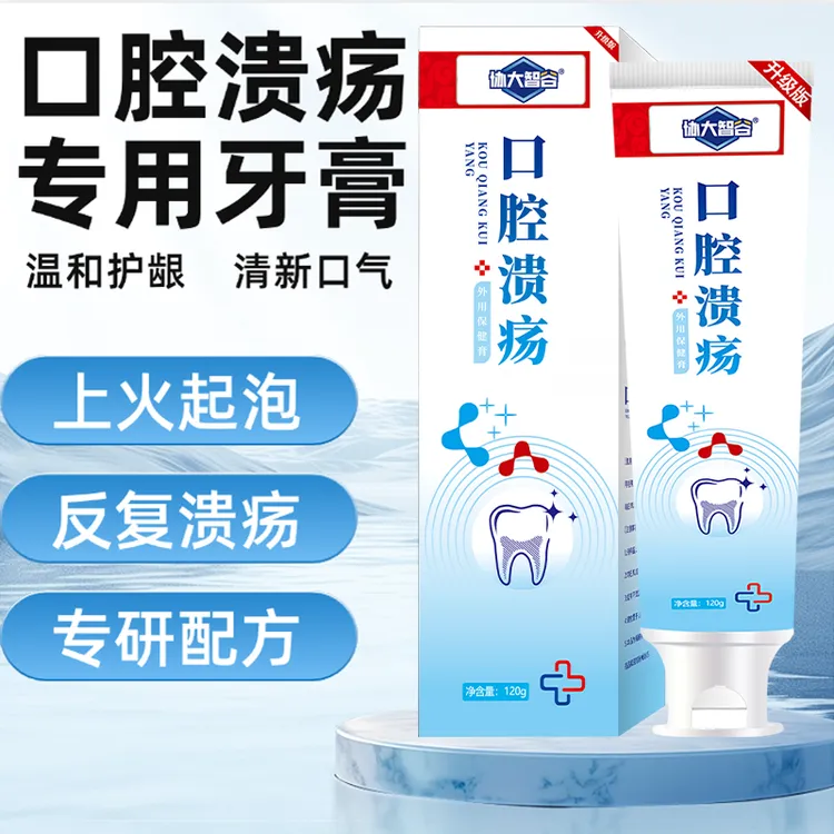 口腔溃疡专用牙膏口腔异味上火起泡全新升级牙膏护理