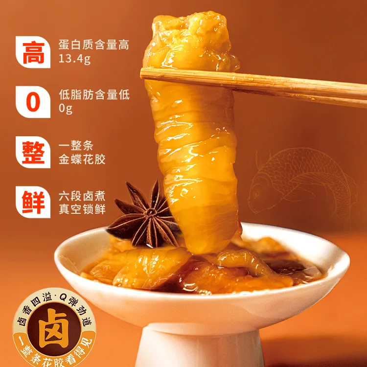 膳小默【卤煮辣卤即食花胶】金蝶胶滋补含胶原蛋白健康零食