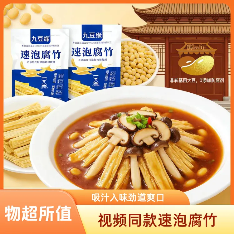头道原浆匠心造，非转基因安心腐竹，速泡健康厨房必备素速泡腐竹
