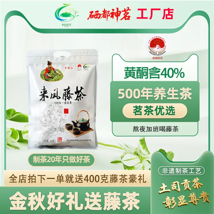 来凤藤茶2025新茶富硒恩施土家养生茶莓茶一级龙须芽茶袋装