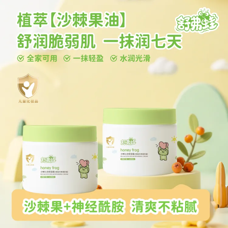 舒弗蛙沙棘沁润保湿霜家庭共享高阶版身体乳保湿锁水婴儿儿童面霜