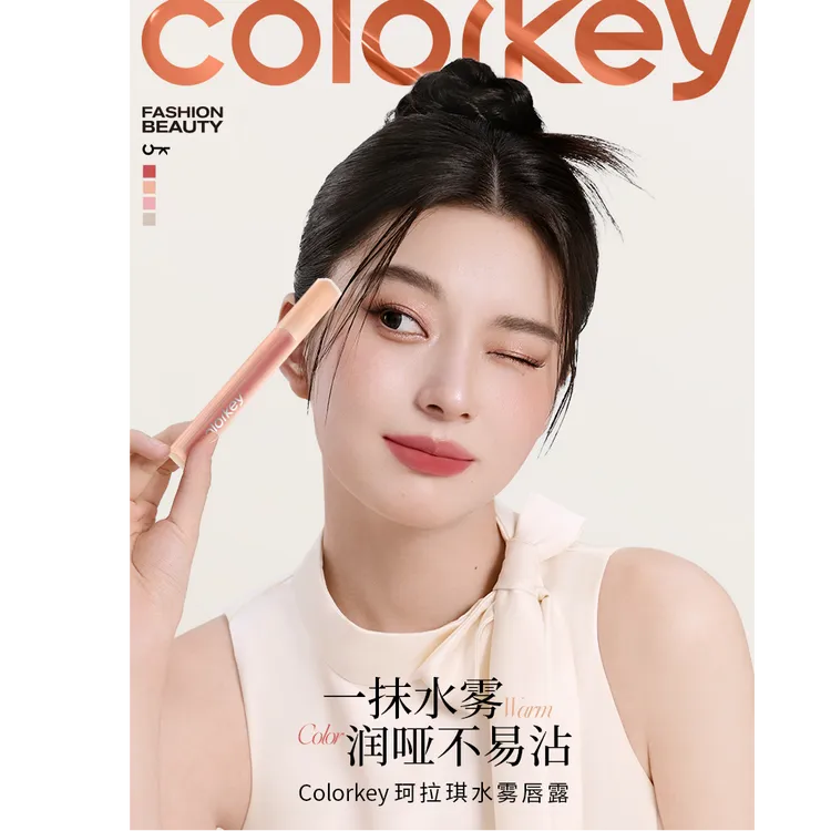 Colorkey珂拉琪水雾唇露不沾杯唇釉素颜显白口红