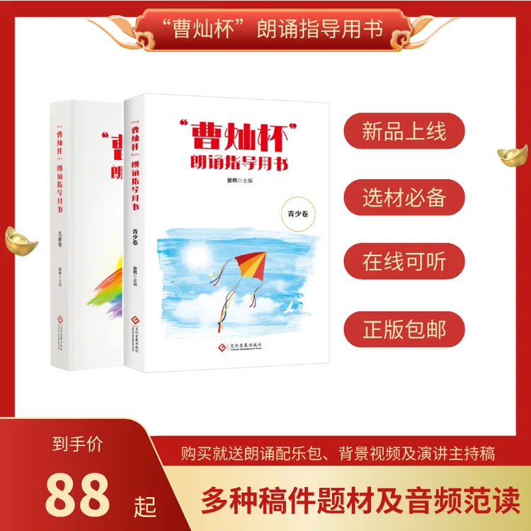 “曹灿杯”朗诵指导用书（儿童卷/青少卷）-含范读音频