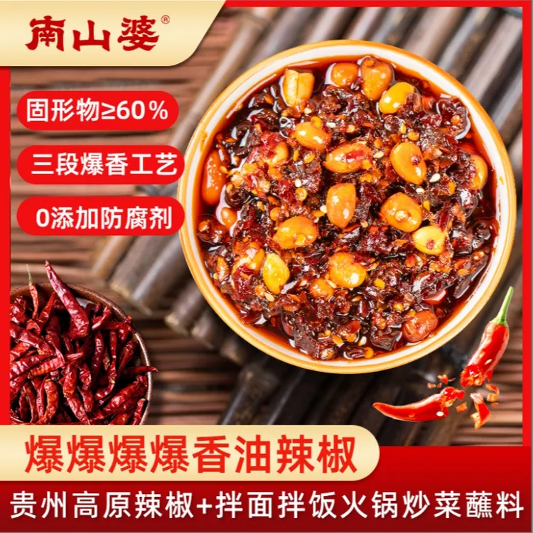 230g瓶装南山婆爆爆爆爆香油辣椒辣椒下饭拌面酱拌饭火锅蘸料