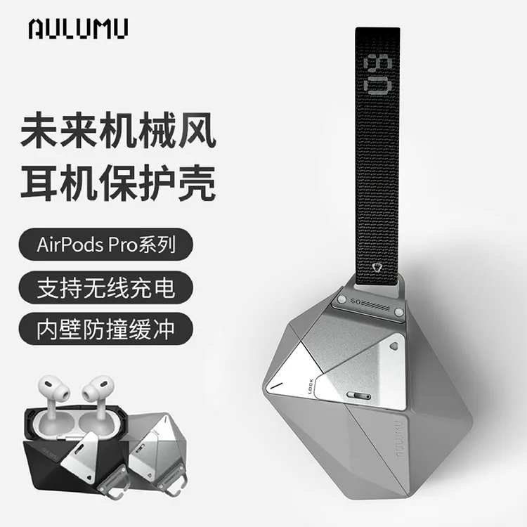 aulumu/奥鲁姆适用于苹果耳机AirPodsPro系列几何保护套/壳