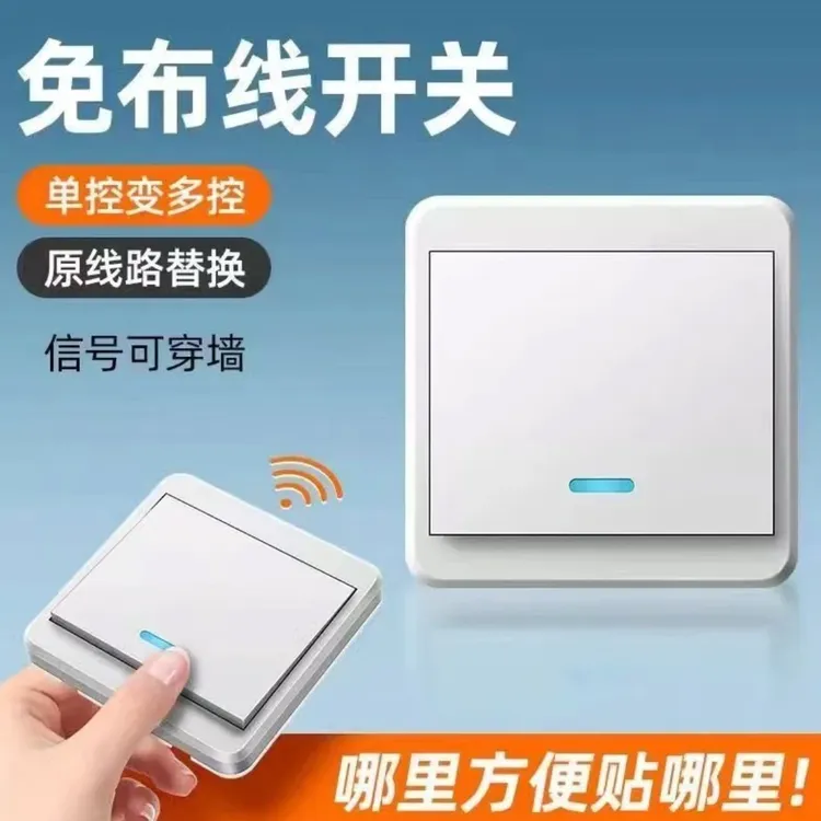 CH【抢!一套】遥控无线随意贴单双开家用电灯其他其他机械五金商品图