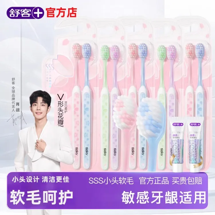 舒客牙刷软毛护龈小刷头成人情侣男女家用官方旗舰店正品牌家庭装