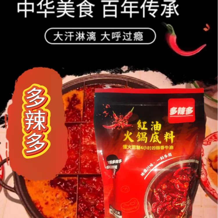 多辣多地道川味醇香牛油火锅底料一料多用营养美味