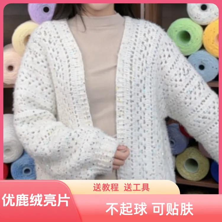 【秋冬亮片优鹿绒500g】手工编织毛线纱线DIY手工线钩针镂空蕾丝线