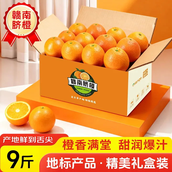 【顺丰包邮】正宗江西赣南早橙果园直发现采现摘 鲜甜多汁 送剥橙器