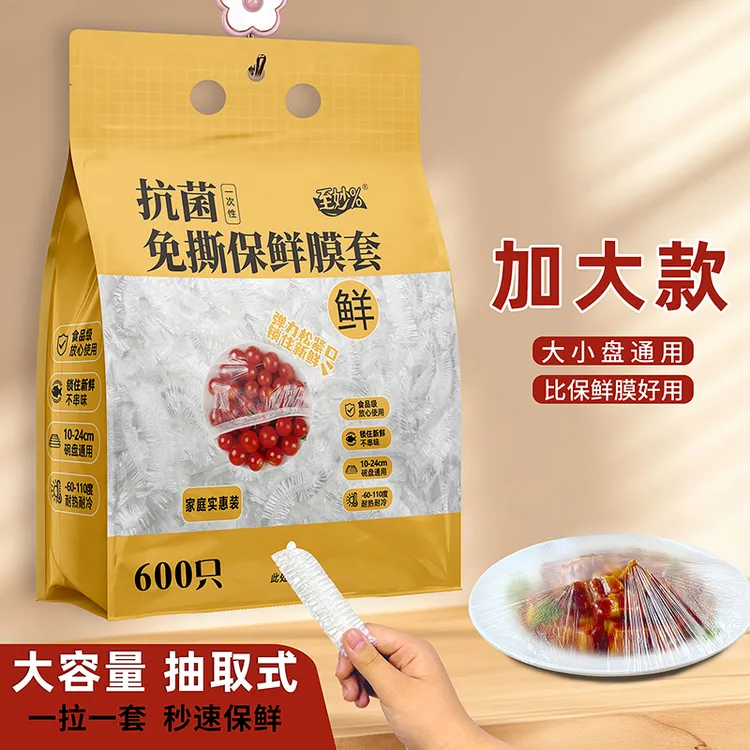 【悬挂600只】一次性保鲜膜套食品级保鲜袋家用碗罩饭菜水果密封
