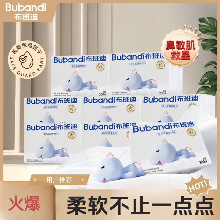 布班迪婴儿保湿乳霜柔纸巾超柔手口母婴适用亲肤纸巾