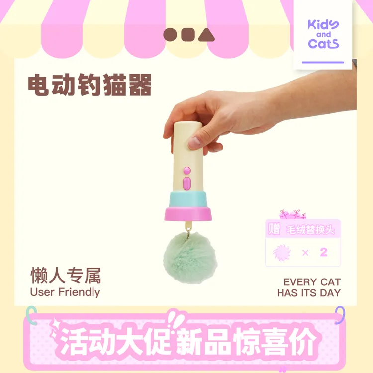 小孩儿和猫 原创宠物玩具 懒人专用逗猫玩具 可自动回收发射器
