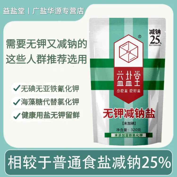 益盐堂无钾减钠盐食用无碘无抗结剂320g*3袋无钾控盐人适用精制盐