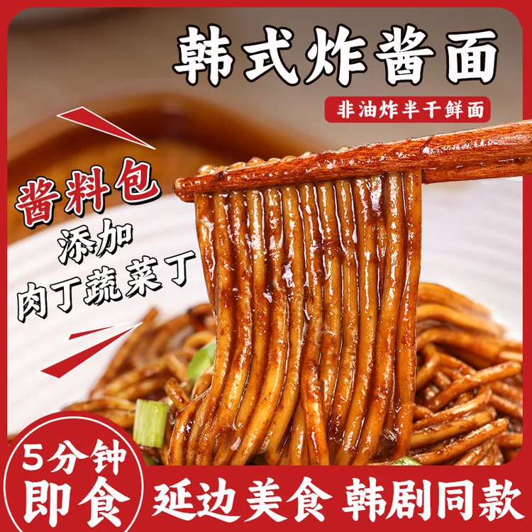 昊七七韩式炸酱面正宗韩国拉面爽滑筋道速食干拌面宿舍夜宵非油炸