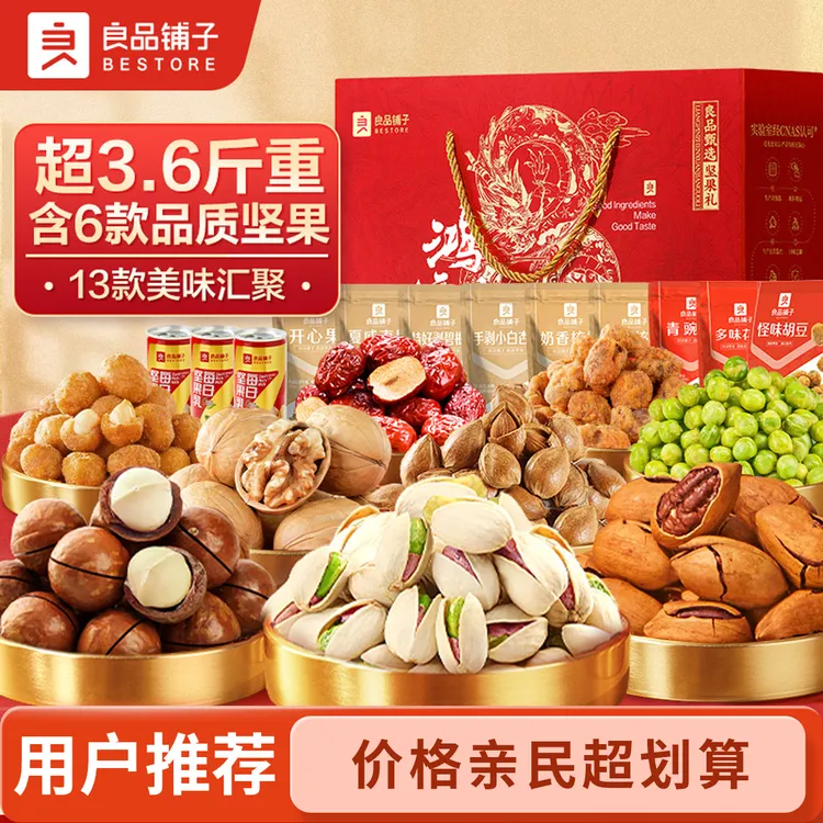 良品铺子坚果礼盒13袋6坚果1820g中秋佳节高端上档次送礼甄选礼包