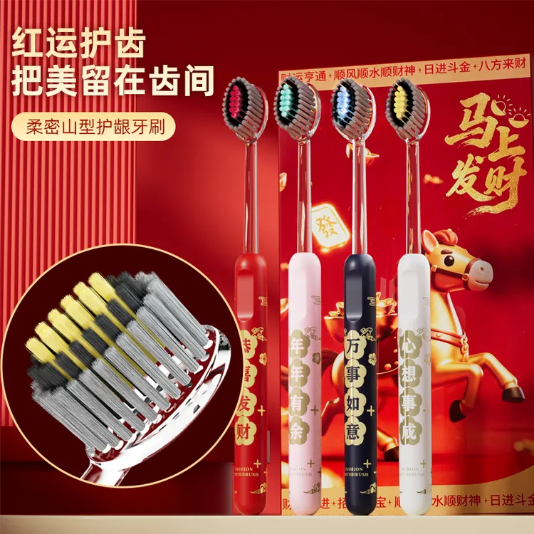 【马年限定礼盒】新年喜庆凸面软毛牙刷洁齿成人家用送礼1商品图