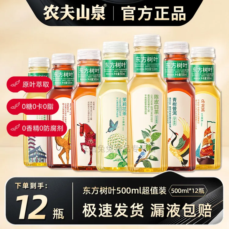 【特惠装】农夫山泉东方树叶茉莉花茶白茶500ml*12瓶夏日必备饮品