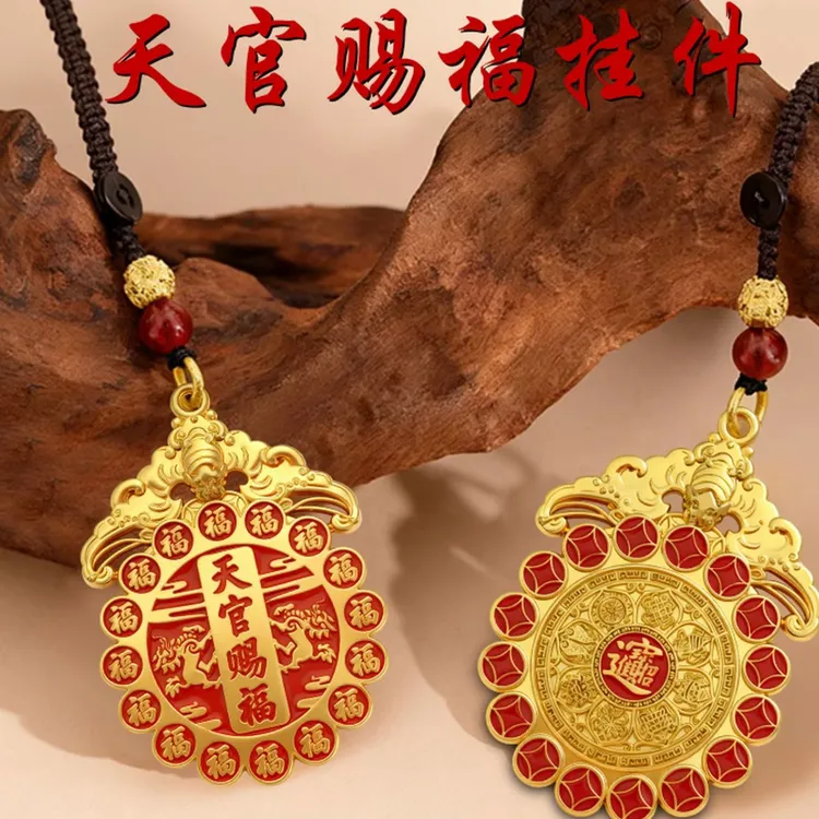 新款平安吉祥天官赐福汽车钥匙扣
