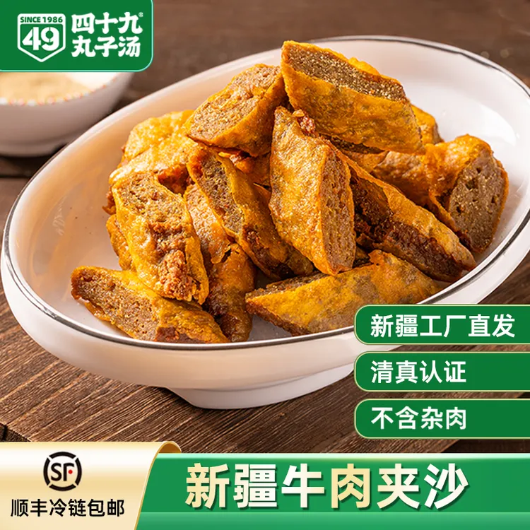 【四十九】新疆老字号牛肉夹沙正宗回族清真食品250g袋产地特色包邮