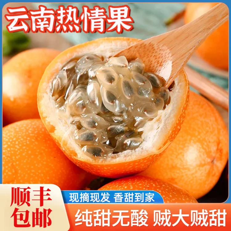 【顺丰】哥伦比亚热情果西番莲新鲜水果现摘孕妇水果饱满香甜果酱